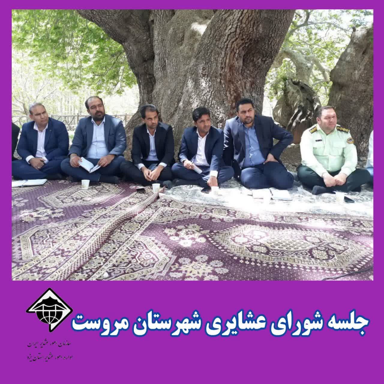 شورای عشایری