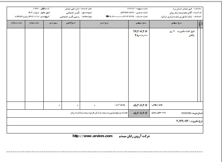 اطلاعات حقوق و مزایای ماهانه و سالیانه مدیران