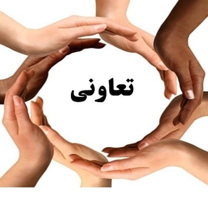 اساسنامه شرکت تعاونی