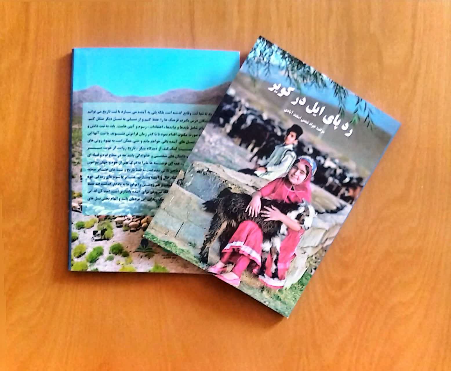 کتاب رد پای ایل در کویر منتشر شد