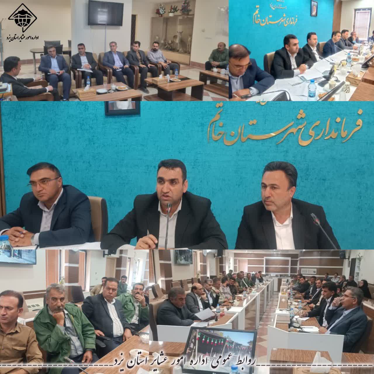 شورای عشایری شهرستان خاتم برگزار شد.